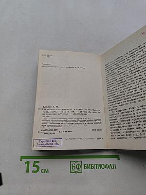О великих переворотах в науке