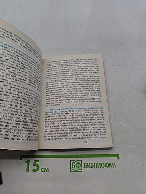 О великих переворотах в науке