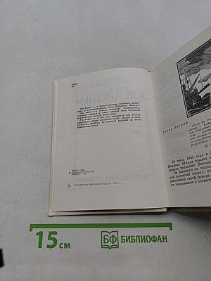 Зов Арктики