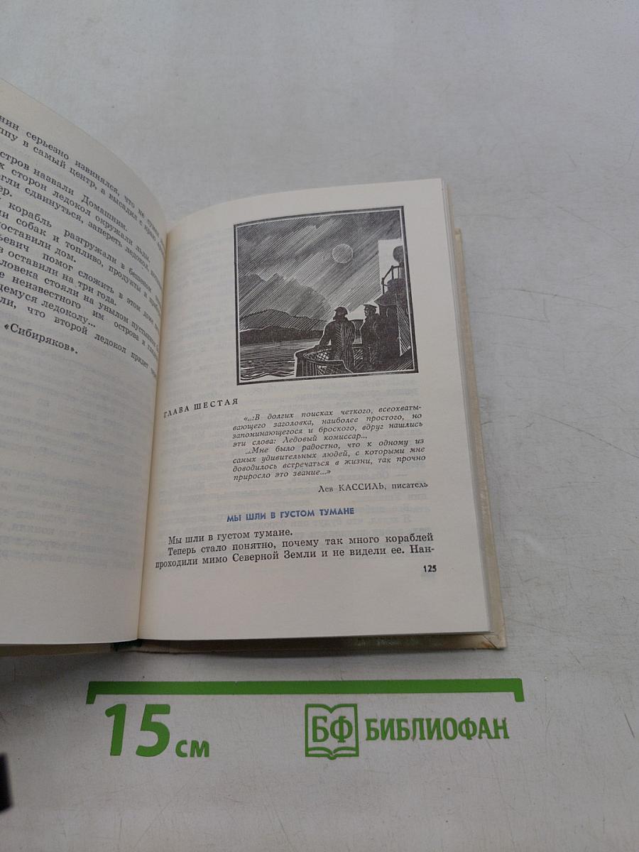 Зов Арктики