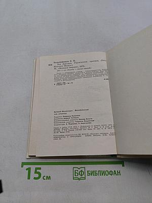 Зов Арктики