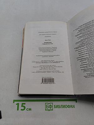 Хранители. Победитель книг