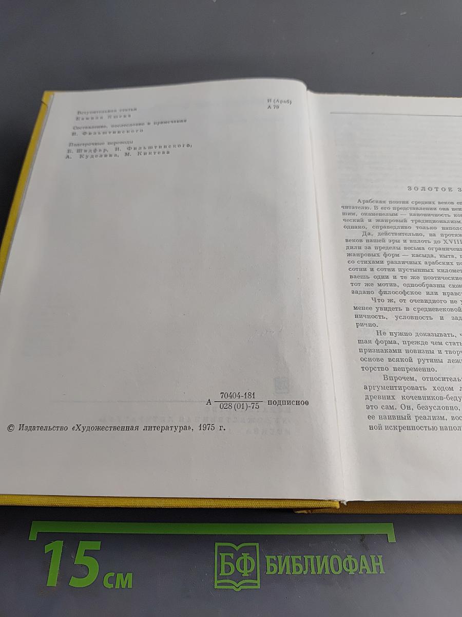 Арабская поэзия средних веков
