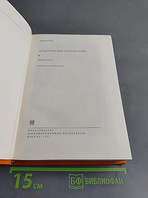 Драматические произведения