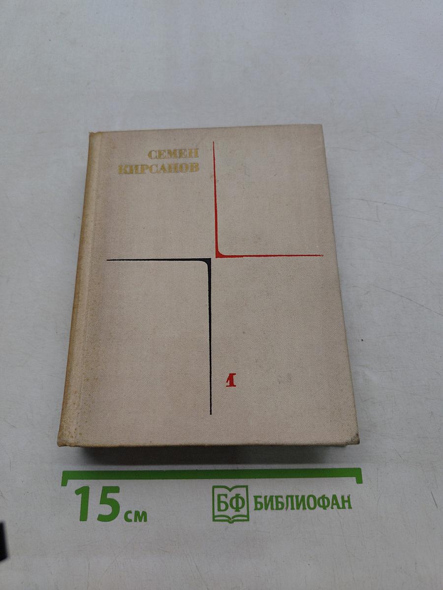 Собрание сочинений. Том первый. Лирические произведения