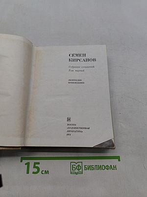 Собрание сочинений. Том первый. Лирические произведения