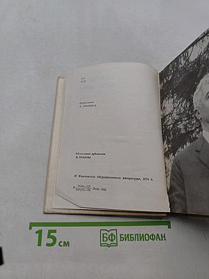 Собрание сочинений. Том первый. Лирические произведения