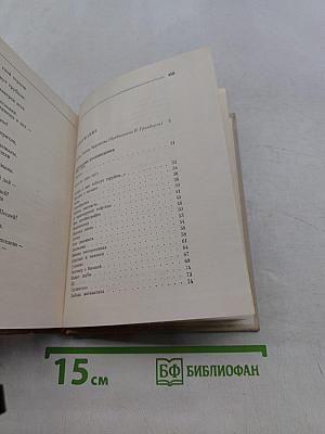 Собрание сочинений. Том первый. Лирические произведения