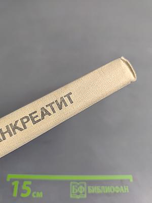 Хронический панкреатит