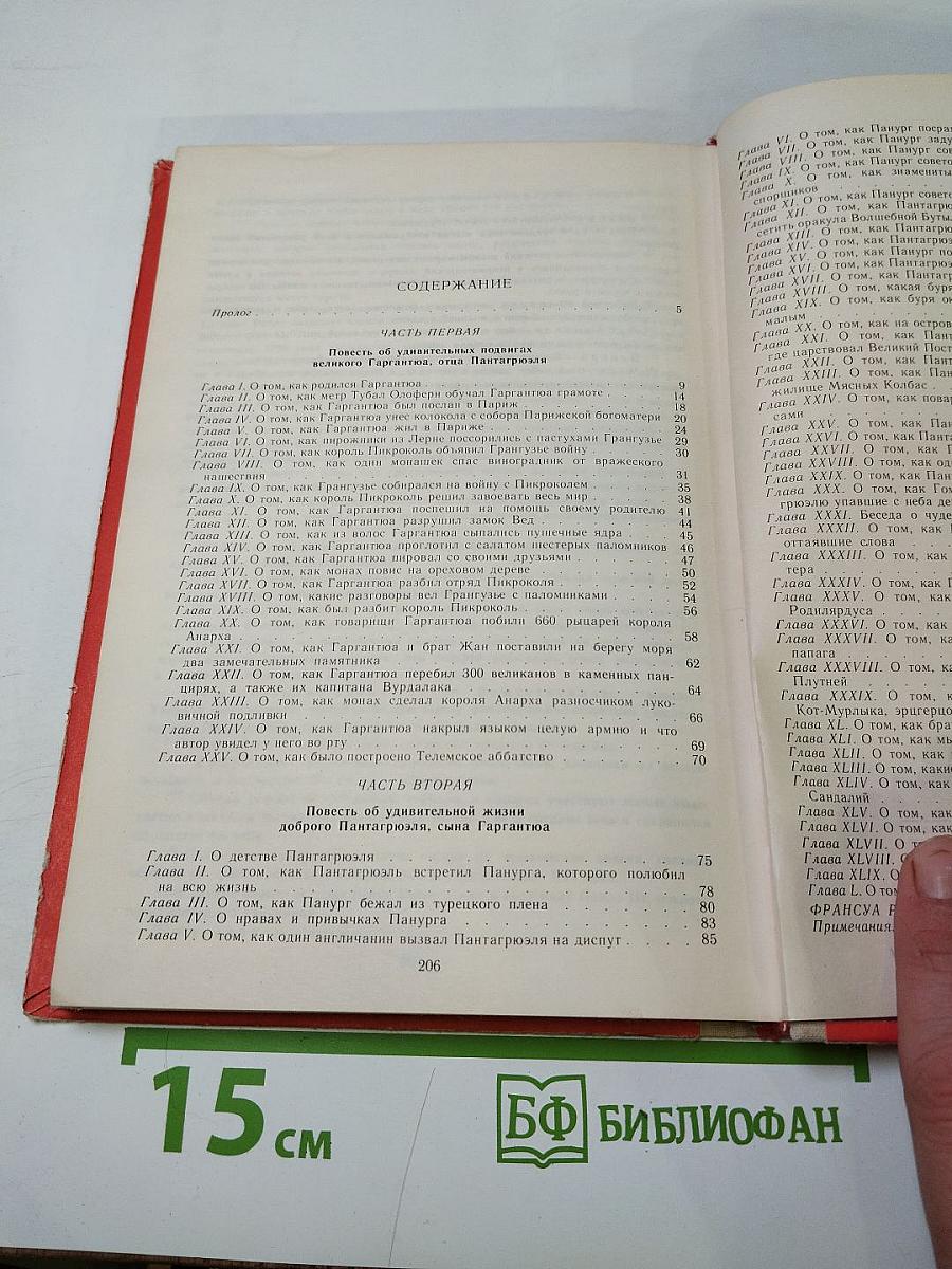 Гаргантюа и Пантагрюэль