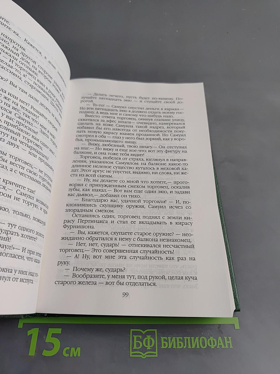 Собрание сочинений. Том четырнадцатый. Часть первая
