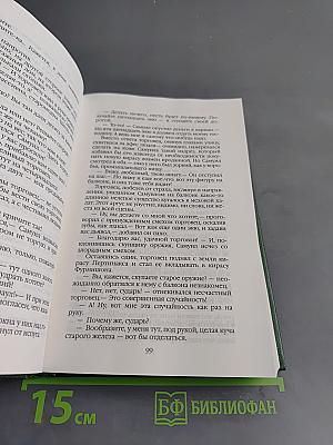 Собрание сочинений. Том четырнадцатый. Часть первая