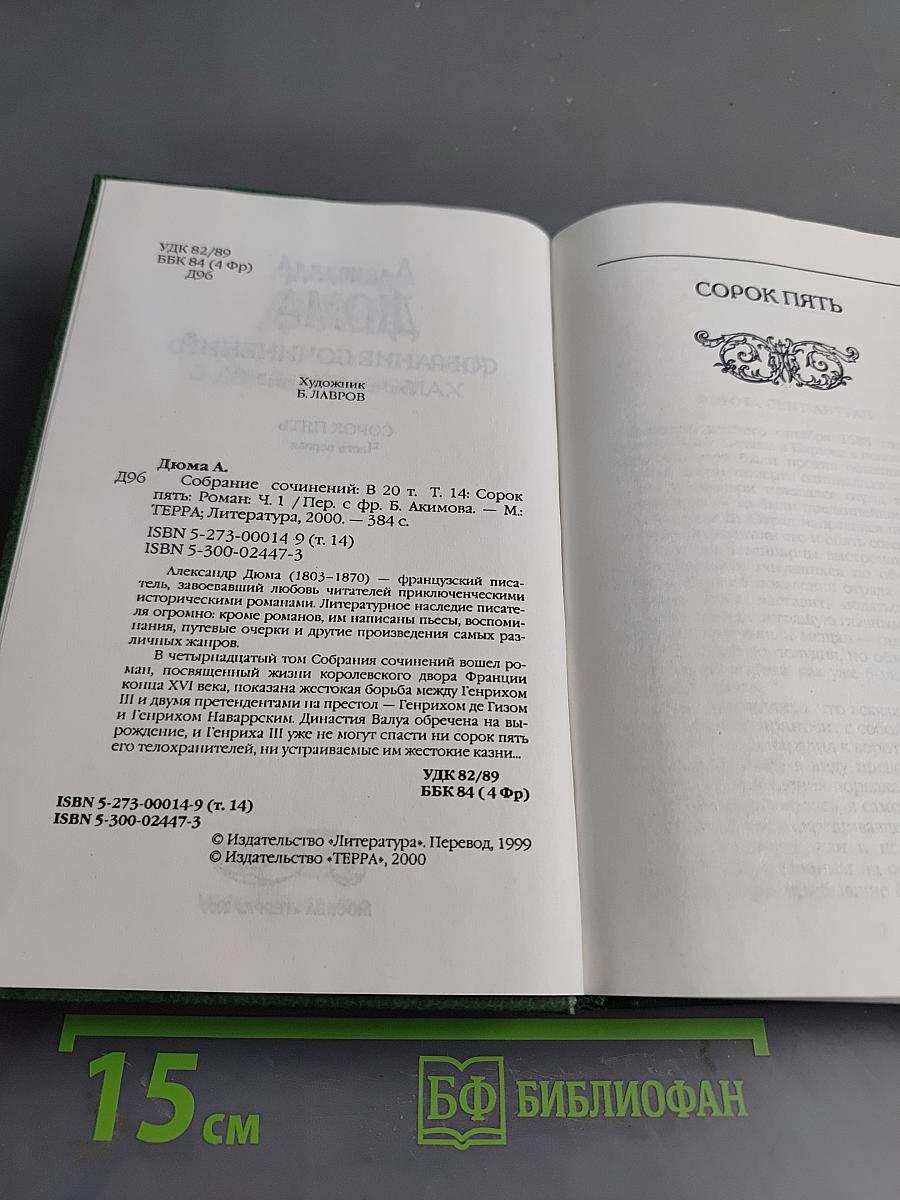 Собрание сочинений. Том четырнадцатый. Часть первая