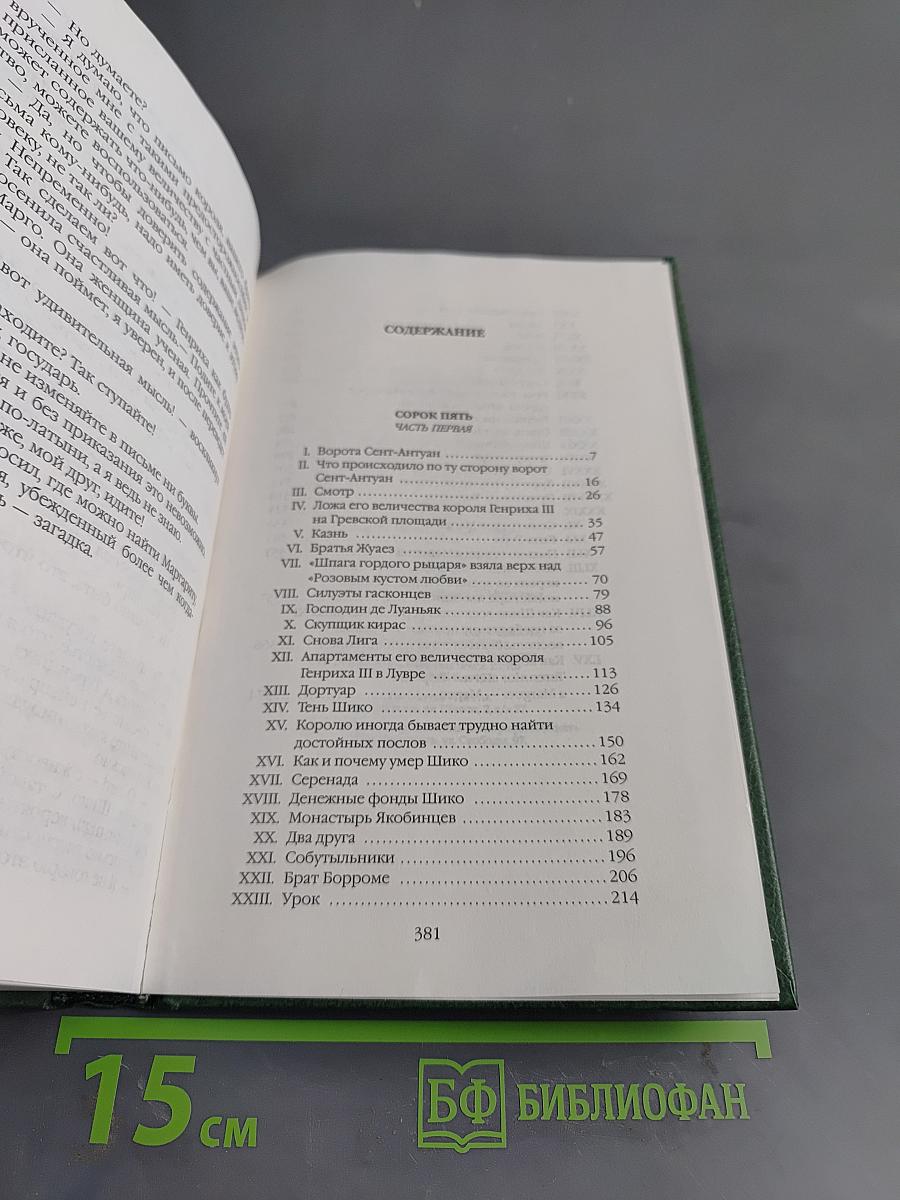 Собрание сочинений. Том четырнадцатый. Часть первая