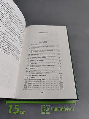 Собрание сочинений. Том четырнадцатый. Часть первая