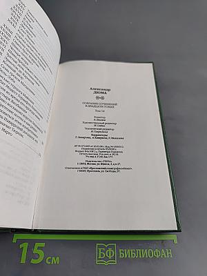 Собрание сочинений. Том четырнадцатый. Часть первая