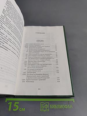 Собрание сочинений в двадцати томах. Том 15. Сорок пять