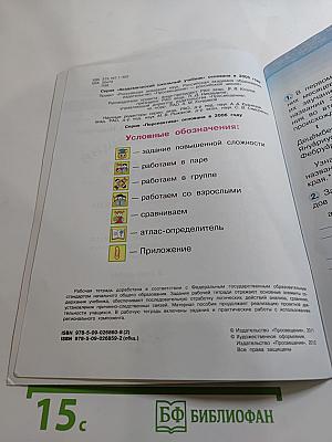 Окружающий мир. Рабочая тетрадь. 2 класс. Часть 2