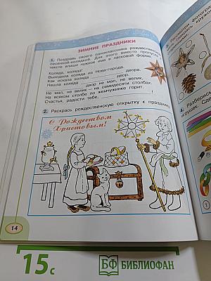 Окружающий мир. Рабочая тетрадь. 2 класс. Часть 2