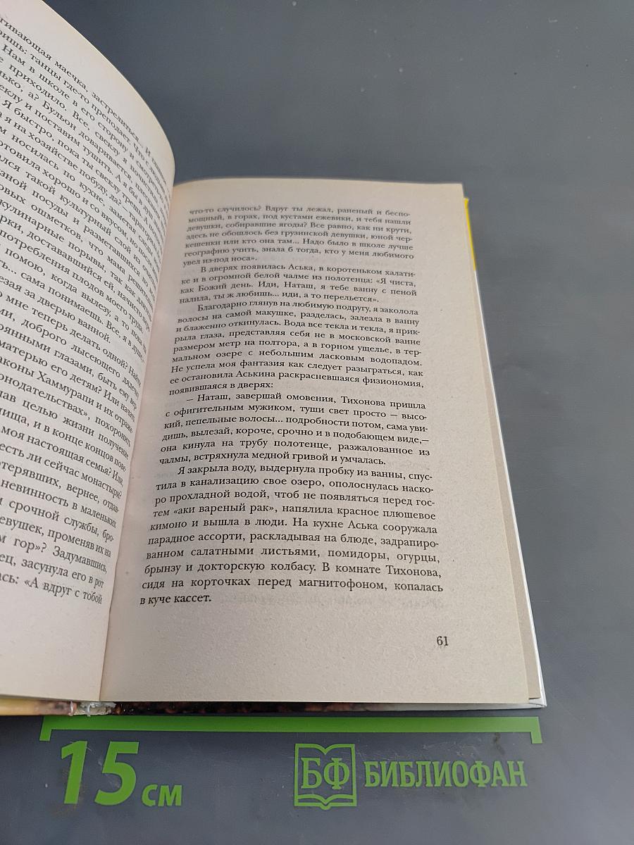 Моё единственное Я