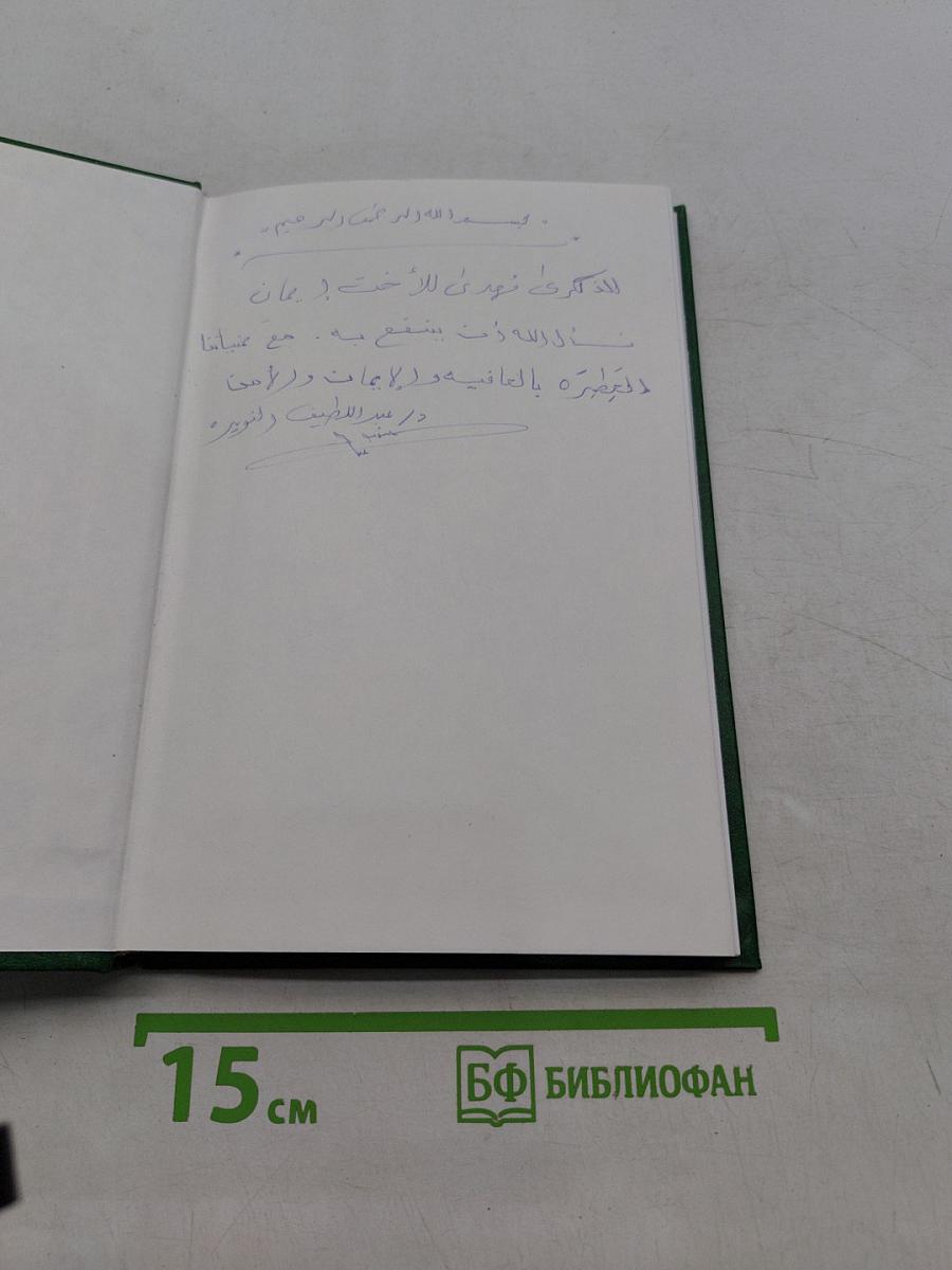 Совершенство в коранических науках. Учение о толковании Корана. Выпуск первый