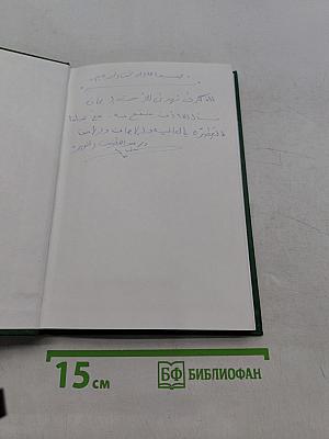 Совершенство в коранических науках. Учение о толковании Корана. Выпуск первый