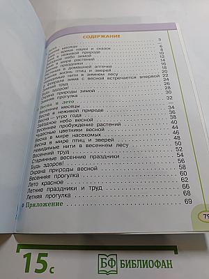 Окружающий мир. Рабочая тетрадь. 2 класс. Часть 2