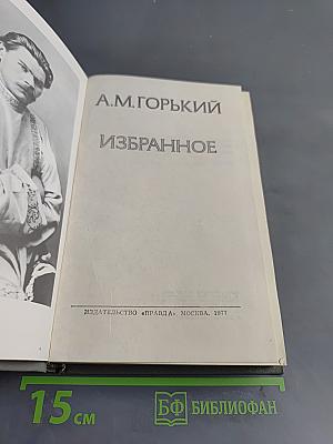 Избранное