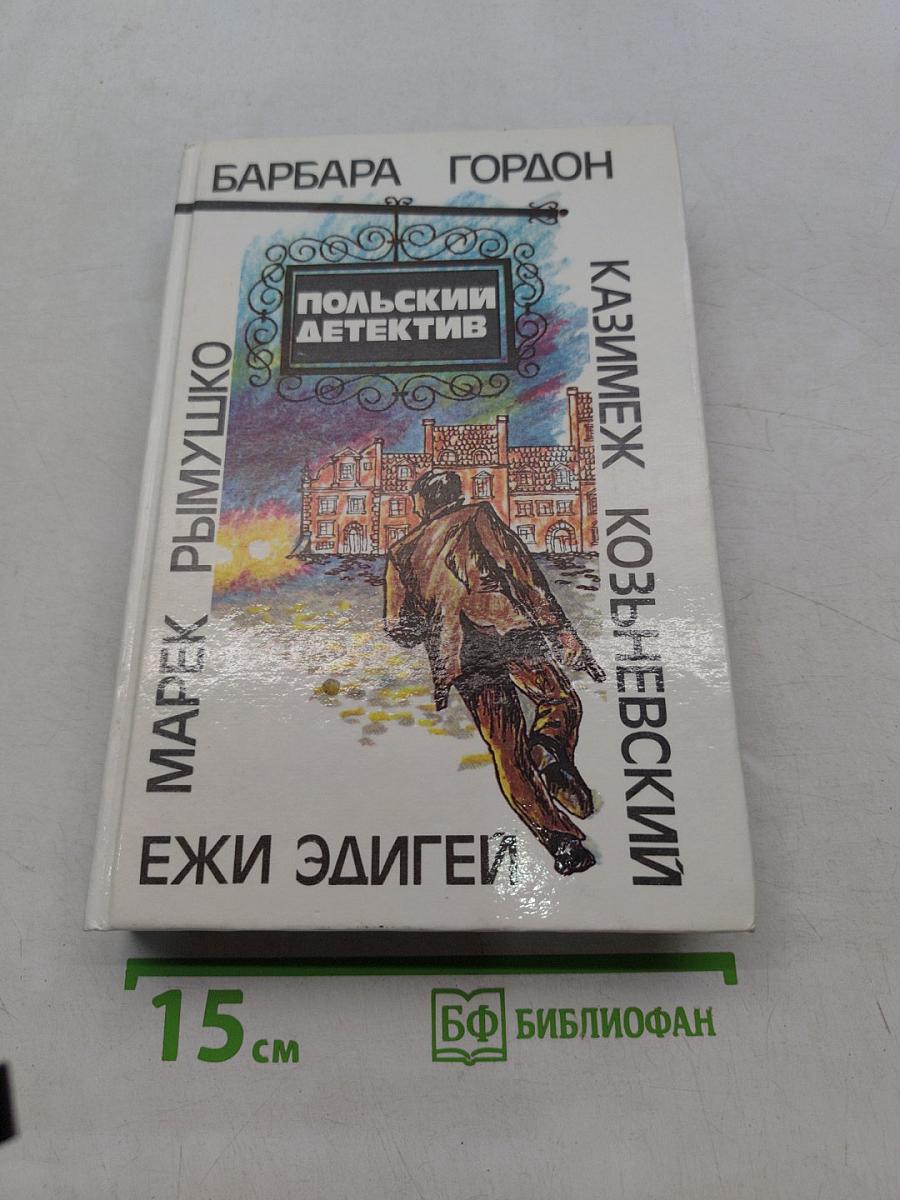 Польский детектив