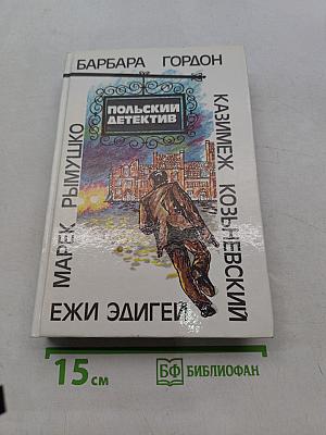 Польский детектив