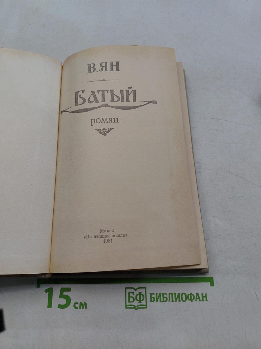 Батый
