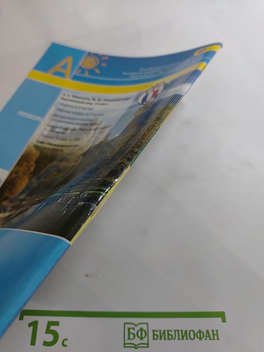 Окружающий мир. Рабочая тетрадь. 2 класс. Часть 2