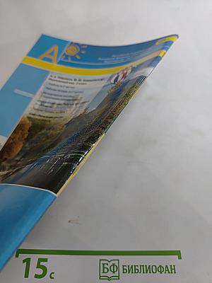 Окружающий мир. Рабочая тетрадь. 2 класс. Часть 2