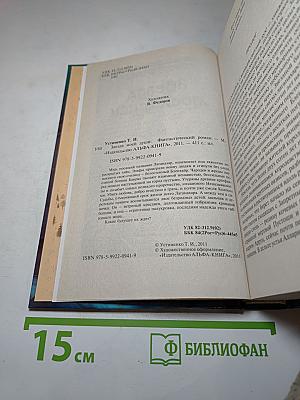 Звезда моей души