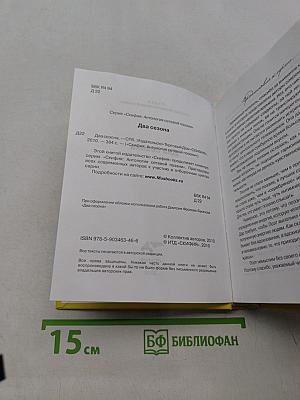 Два сезона. Антология сетевой поэзии