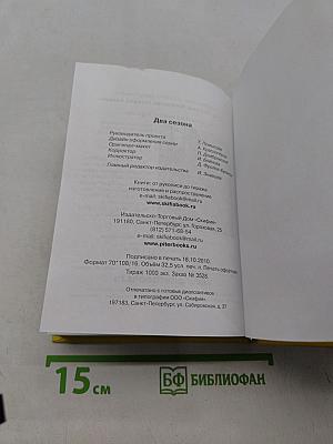 Два сезона. Антология сетевой поэзии