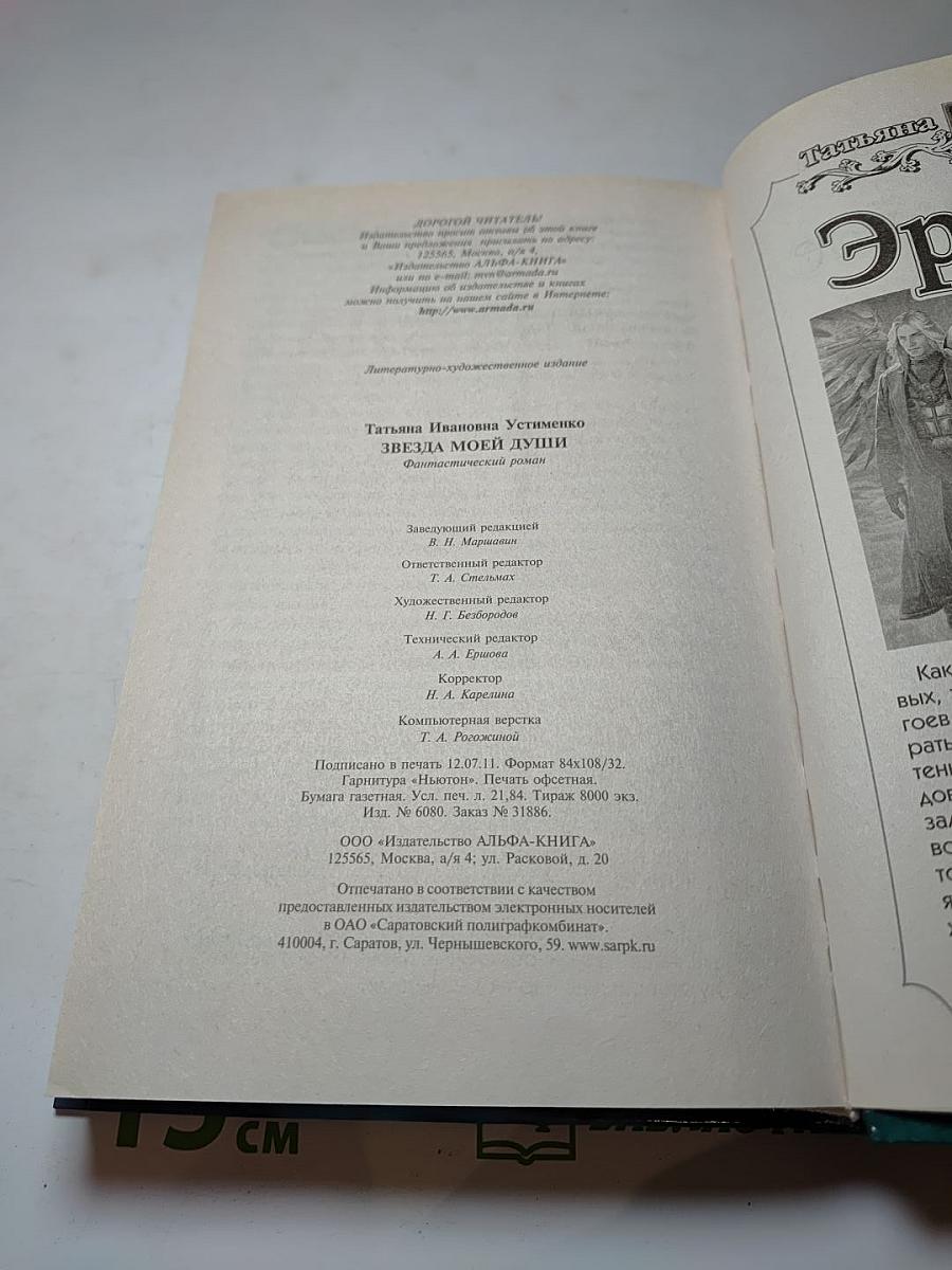 Звезда моей души