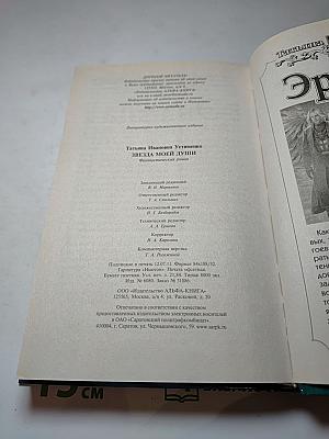 Звезда моей души