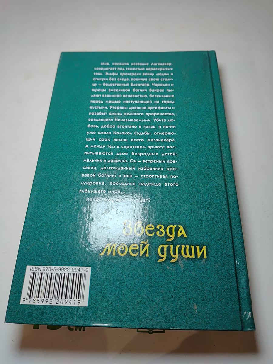 Звезда моей души