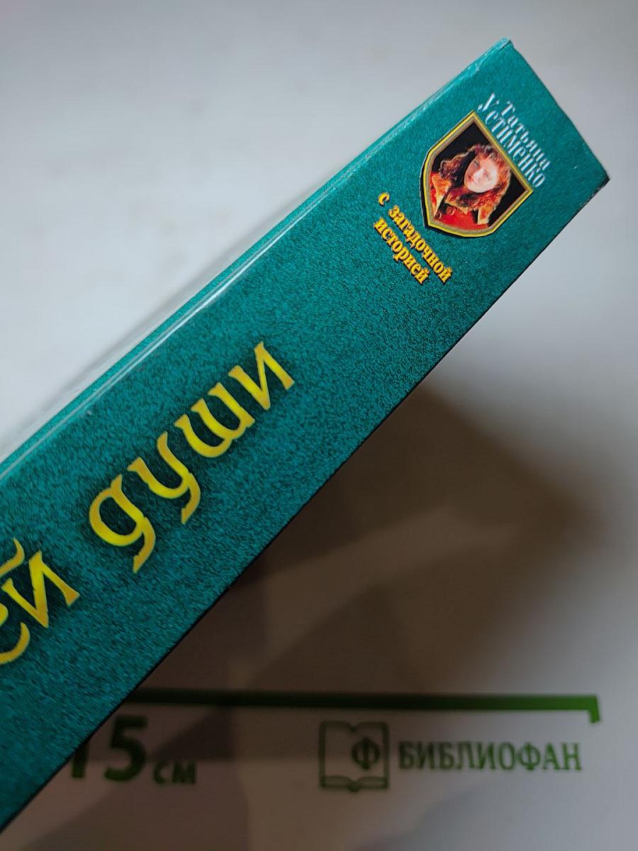 Звезда моей души