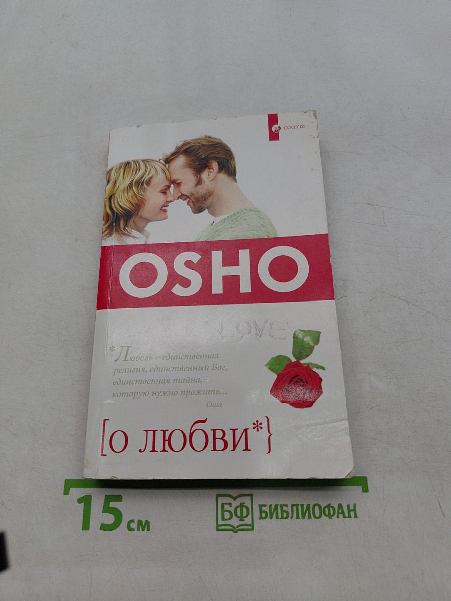 О любви