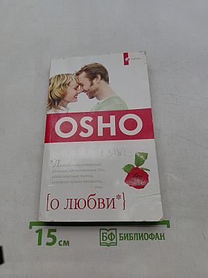 О любви