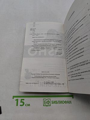 О любви