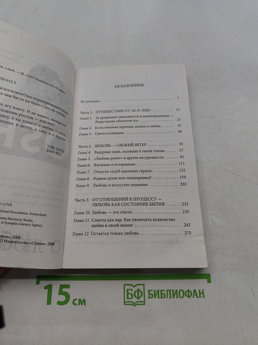 О любви
