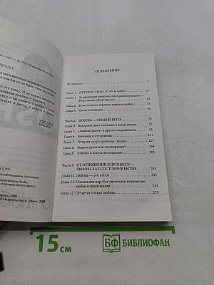 О любви