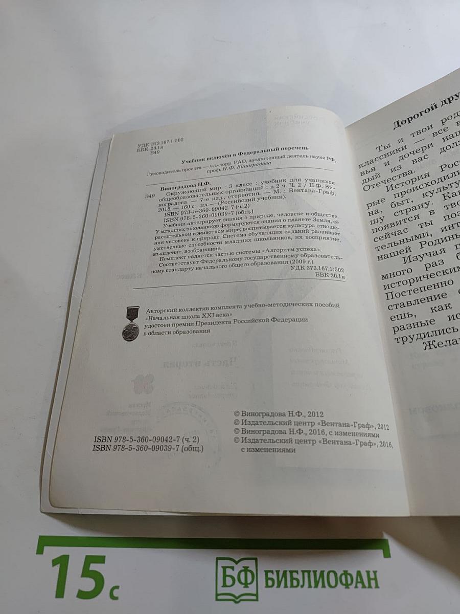 Окружающий мир 3 класс Часть вторая