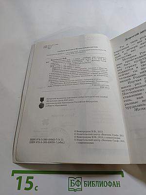 Окружающий мир 3 класс Часть вторая