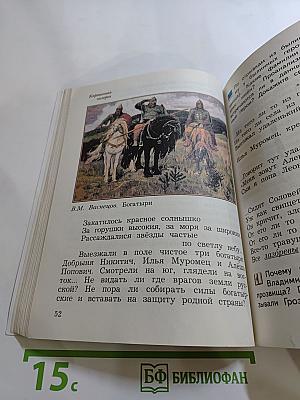 Окружающий мир 3 класс Часть вторая