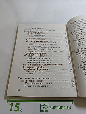Окружающий мир 3 класс Часть вторая