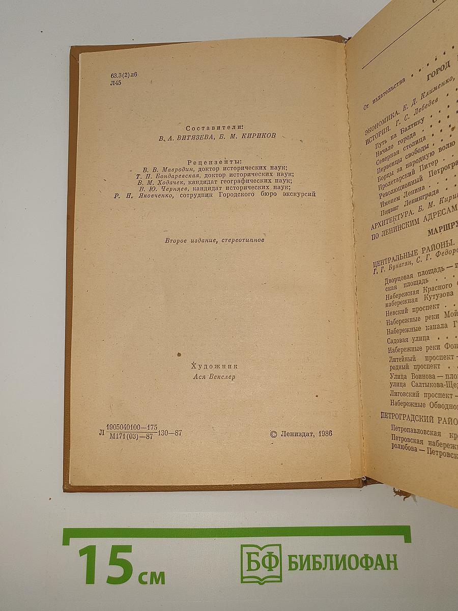 Ленинград
